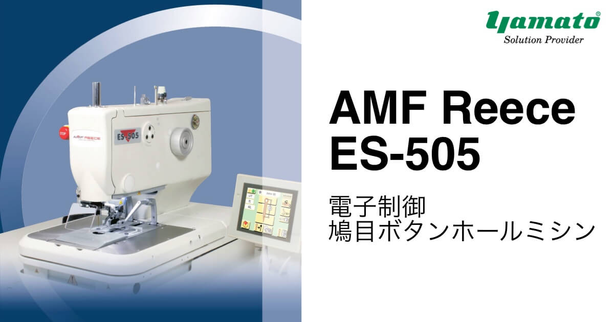 AMF Reece ES-505 :: 電子制御 鳩目ボタンホールミシン - 重衣料特殊